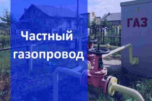 Частный газопровод в Челябинске и в Челябинской области